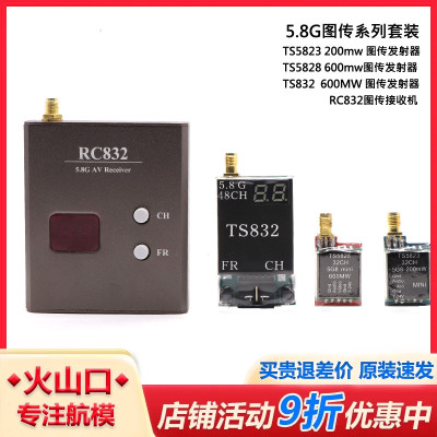 5.8G600mw图传发射器TS832RC832