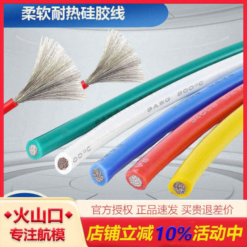 软硅胶线81012至30AWG穿越机图片