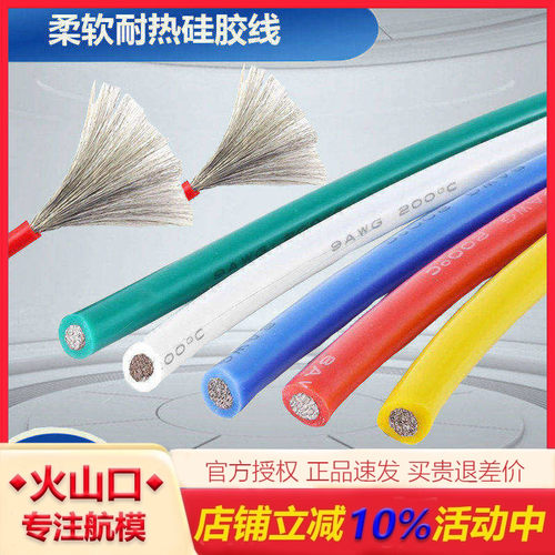 软硅胶线81012至30AWG穿越机