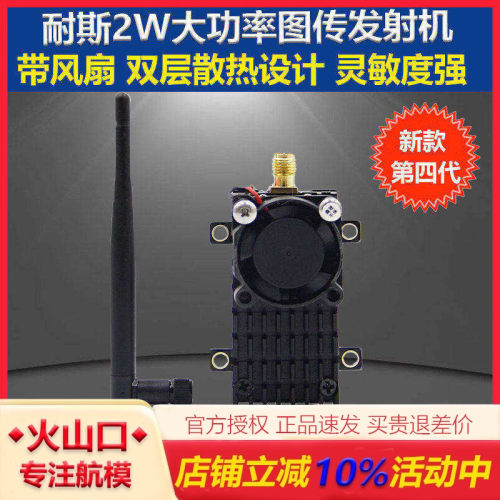 耐斯2W大功率带风扇图传无人机