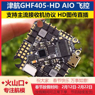 f405津航aio飞控GHF405穿越机40A电调飞塔JHEMCU一体飞控板2-6s