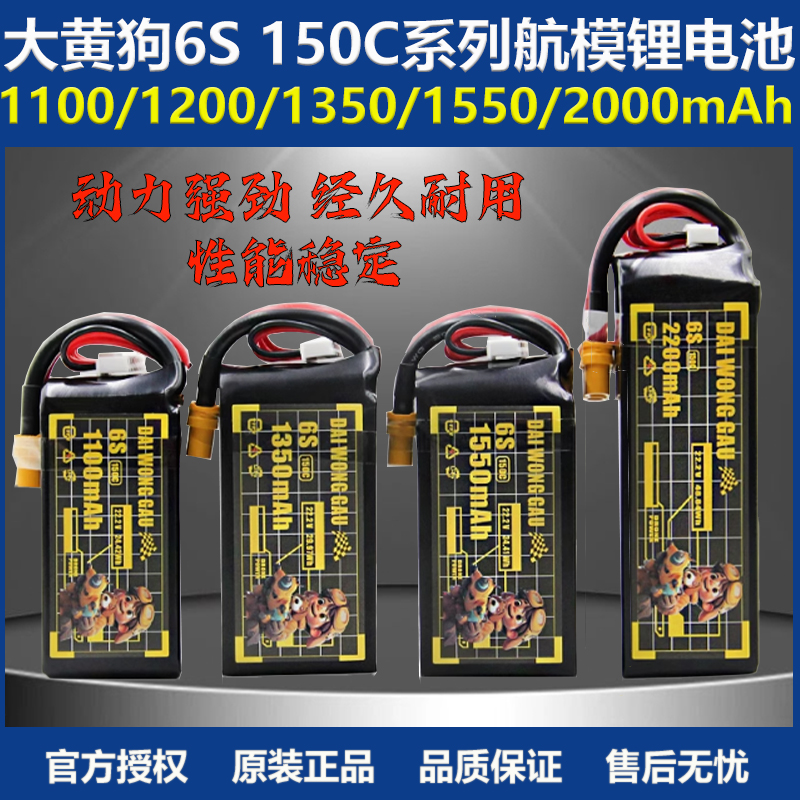 大黄狗6S航模锂电池5寸穿越机