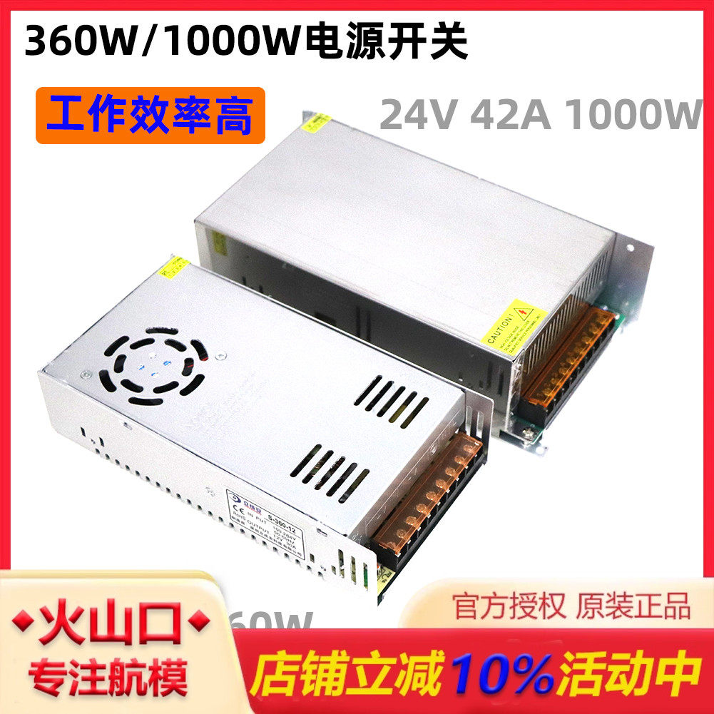 航模充电器电源开关360W/1000MW