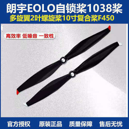 朗宇EOLO自锁桨1038多旋翼螺旋桨