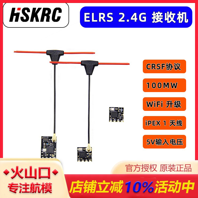 elrs小体积接收机穿越机配件