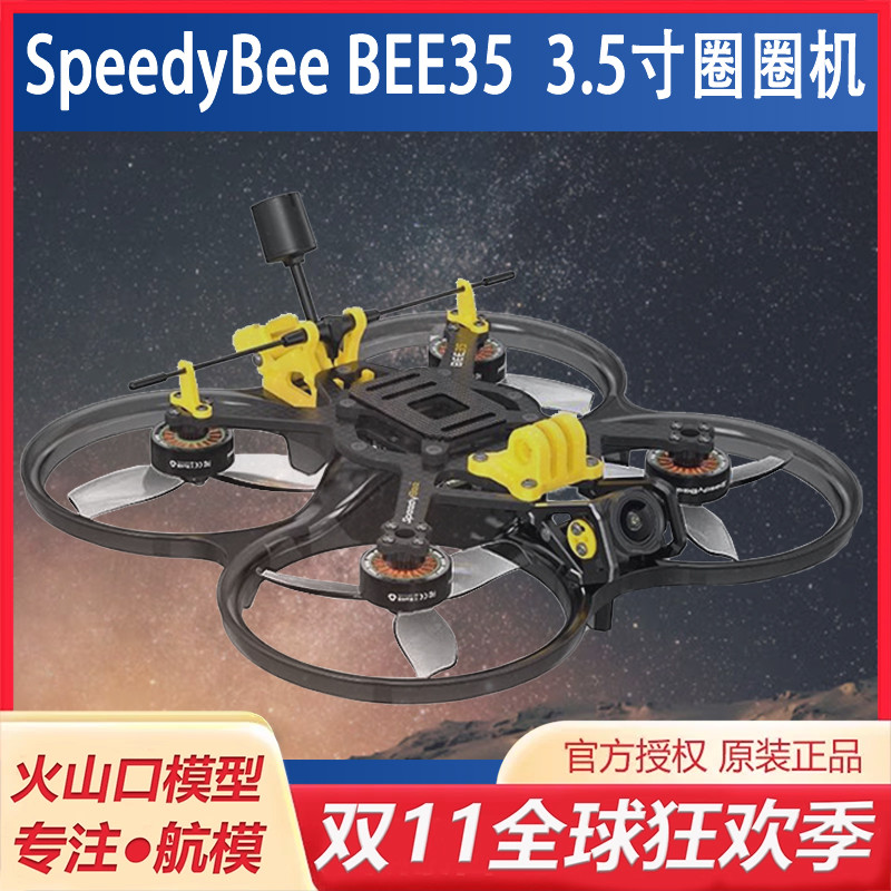 3.5寸圈机架保护圈主碳板穿越机