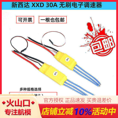 xxd新西达hw30a40Ａ无刷电调