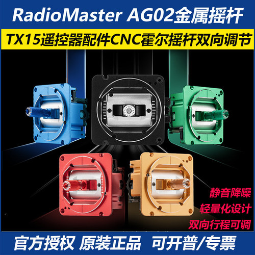 RadioMasterAG02金属摇杆配件
