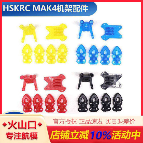 HSKRC TPU注塑件适配MAK4 5/6/7寸机架用 狗座天线电机保护座配件