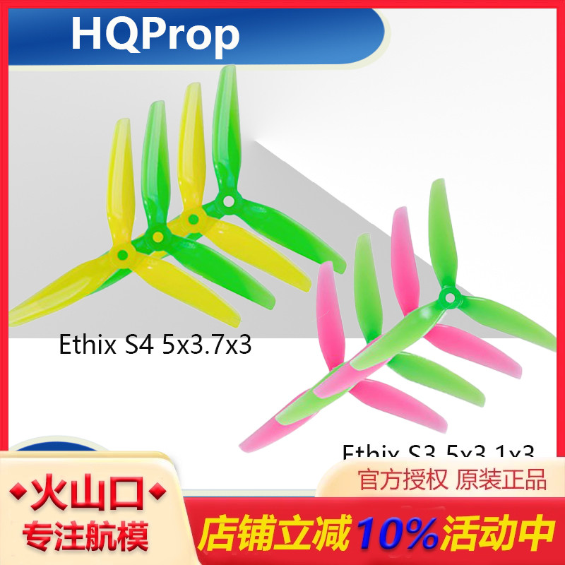 HQPropS3S4三叶桨穿越机螺旋桨