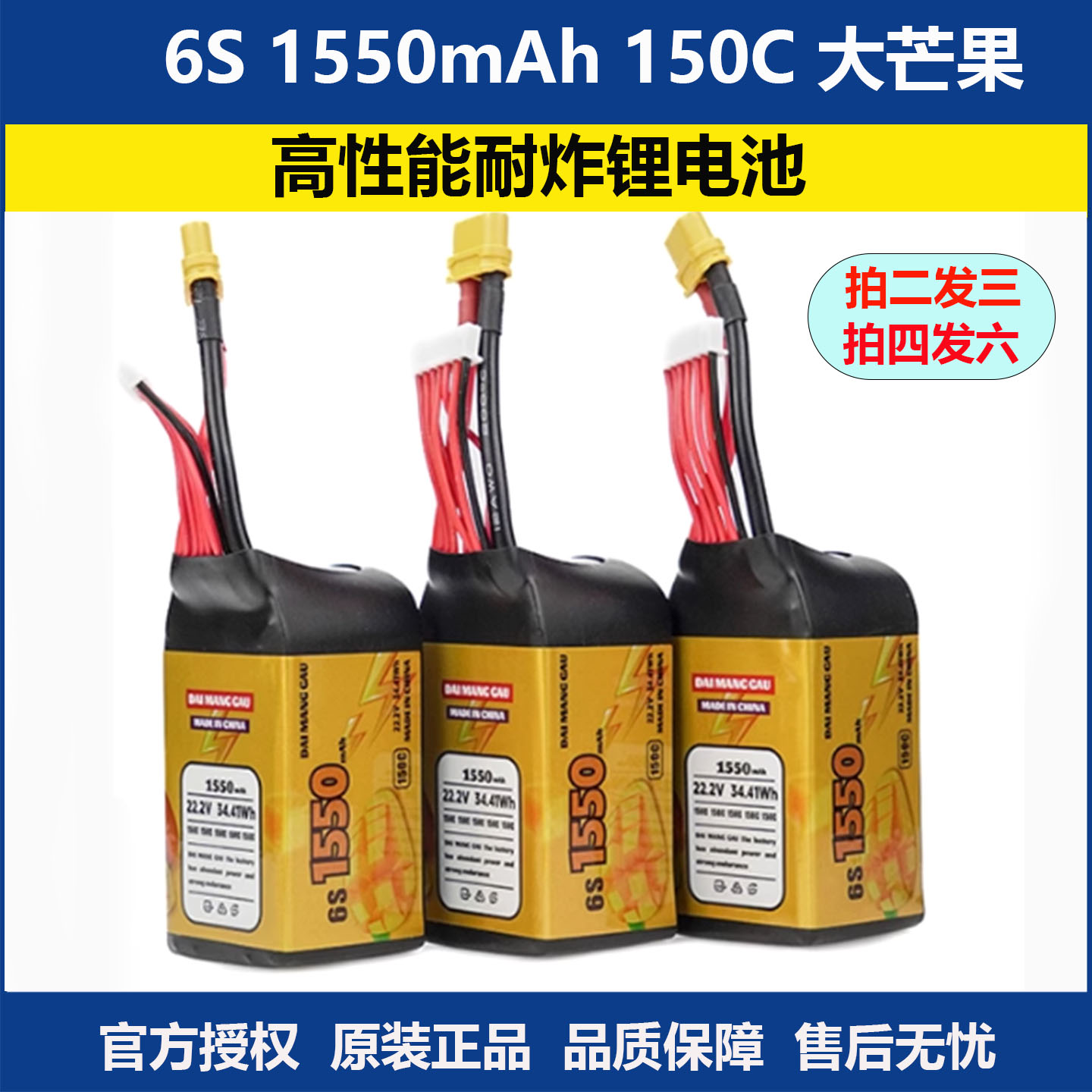 6S1550mAh150C大芒果锂电池