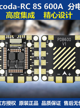 Aocoda-RC PDB600A 8S 分电板 双孔距 六轴 穿越机 固定翼 电流计