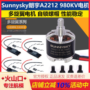 Sunnysky朗宇郎宇A2212 980KV无刷电机马达CW CCW 自锁 桨正反牙