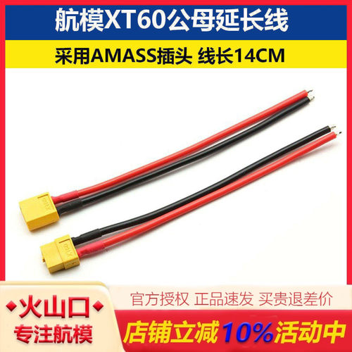 航模电池电源线XT60延长线14CM