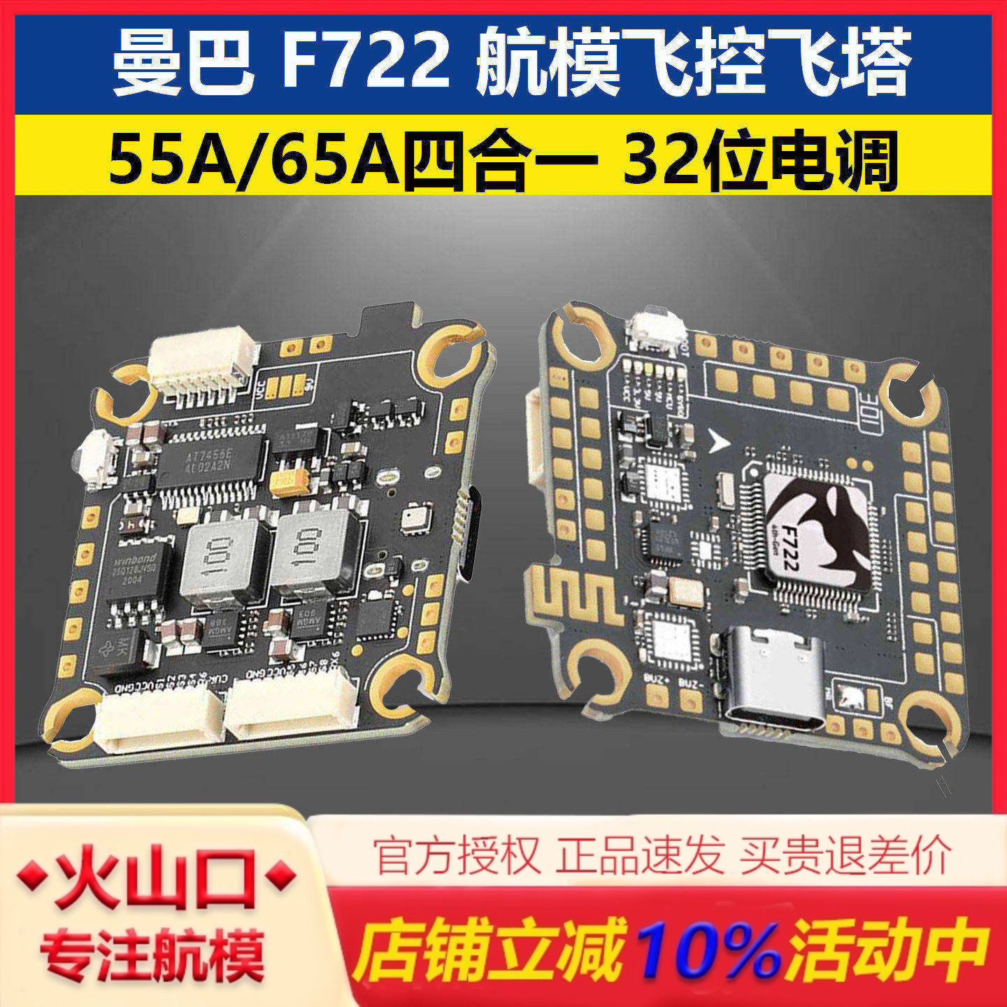 大通曼巴MK4 F722 ICM42688P F65A/55A飞塔 Air unit飞控32位电调 - 实物图