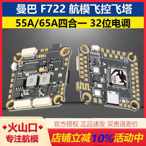 大通MK4F722飞控飞塔穿越机
