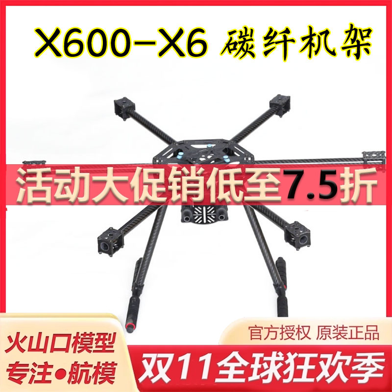 升级版s550碳纤六轴机架x600