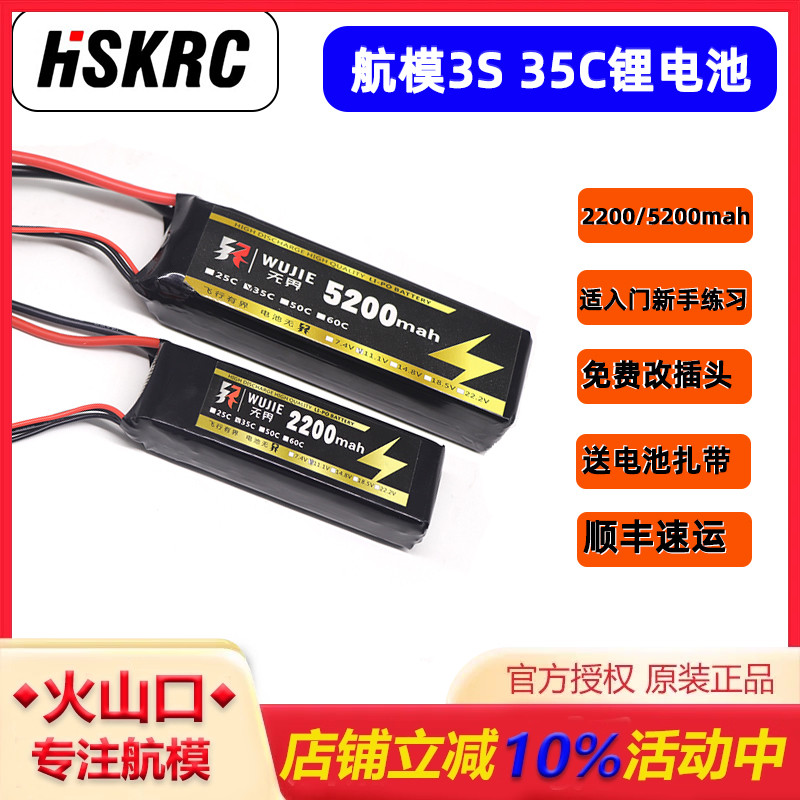穿越机锂电池3S11.1VHSKRC