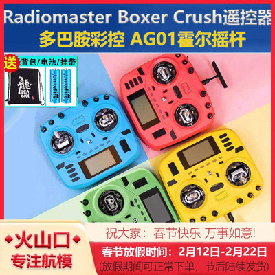 Radiomaste多巴胺遥控器ELRS2.4G