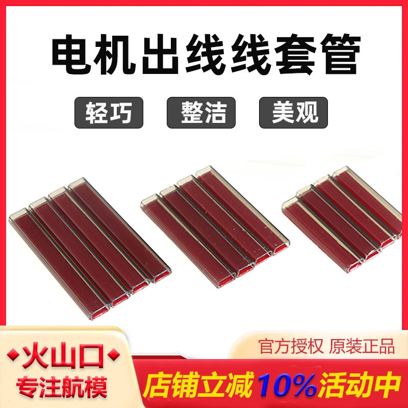 无人机电机出线管HSKRC欢迎批发