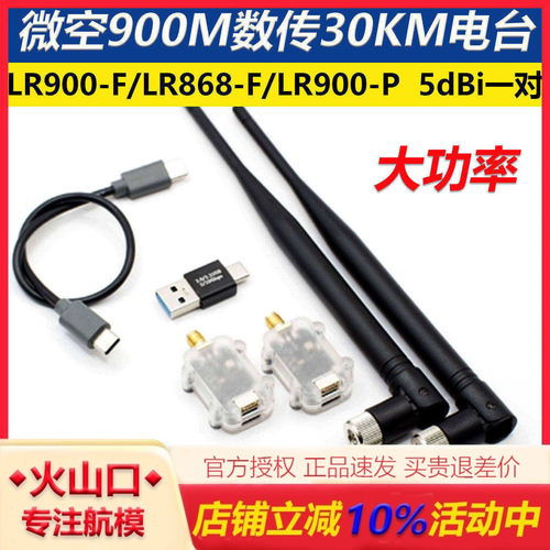 微空900M数传电台30KM大功率