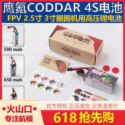 穿越机专用2.5寸3寸锂电鹰氪