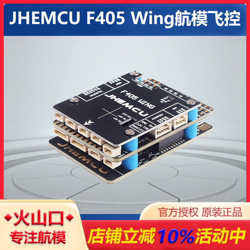 津航F405Wing航模飞控无人机