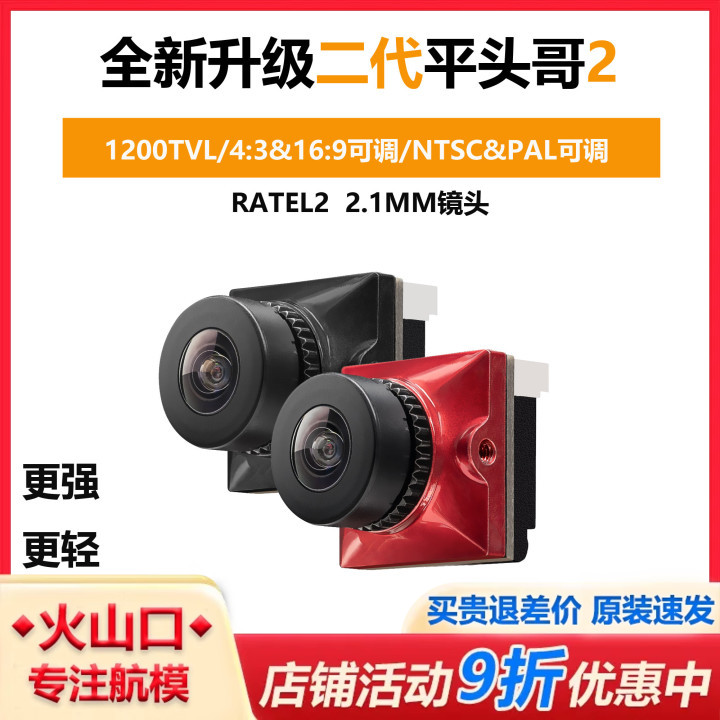 蜗牛平头哥二代Ratel2穿越机