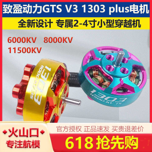 致盈GTSV31303plus无刷电机