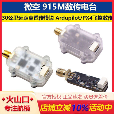微空915M数传电台30公里远距离