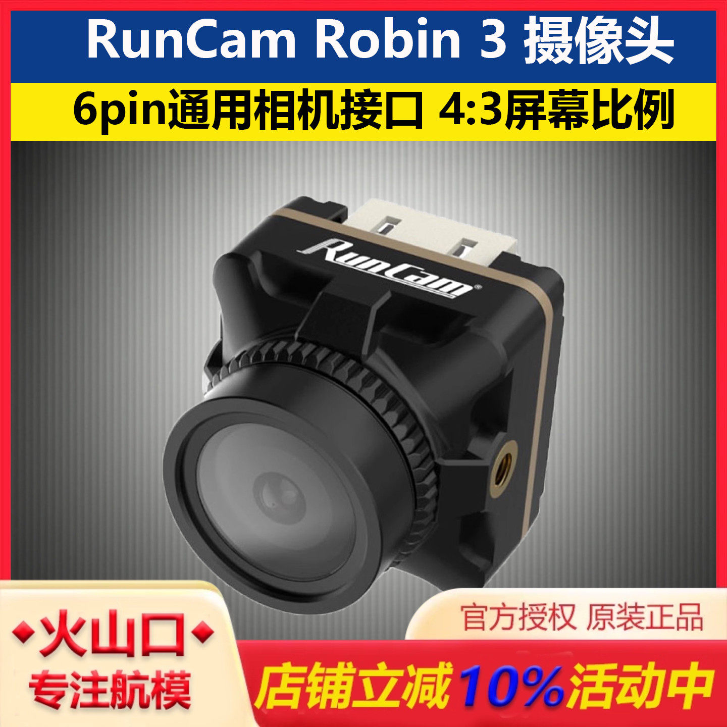 RunCamRobin3航模穿越机摄像头