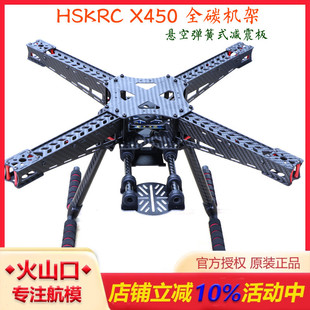 S500 全碳纤维四轴航拍FPV无人机机架F450 S550 X450 HSKRC59