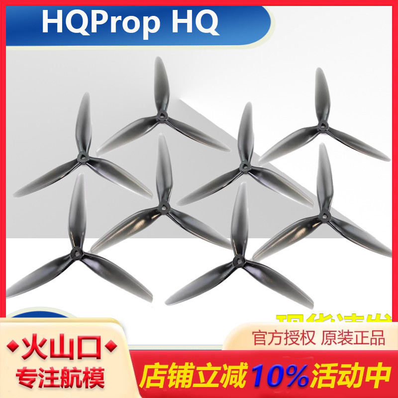 HQProp7X4X3七寸三叶桨穿越机