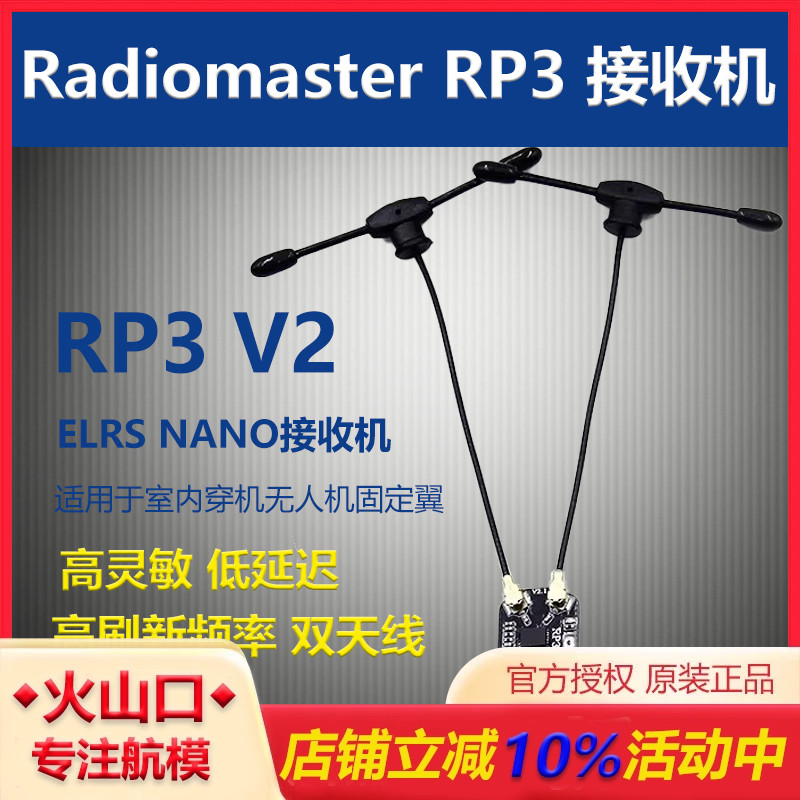 RadiomasterRP3ELRS接收机