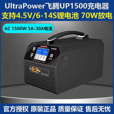 飞腾UP1500充电器无人机6-14S