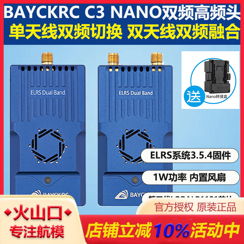 BAYCKC3双频高频头航模穿越机