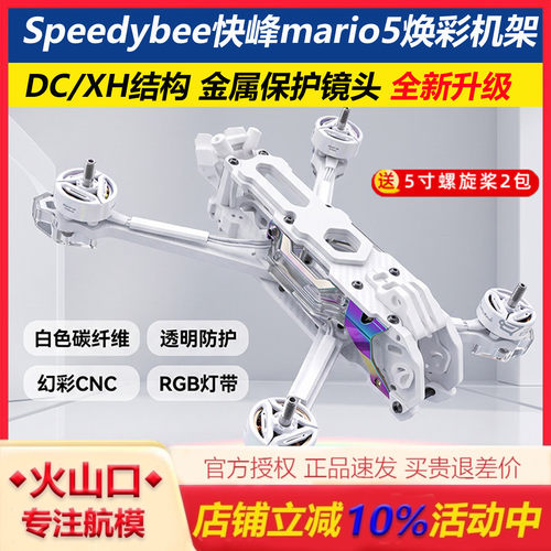 SpeedybeeMario5马里奥焕彩机架