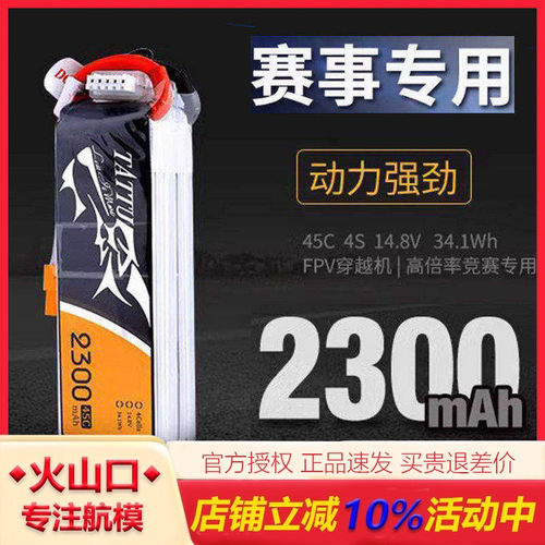 格氏2300mAh4S锂电池穿越机竞速