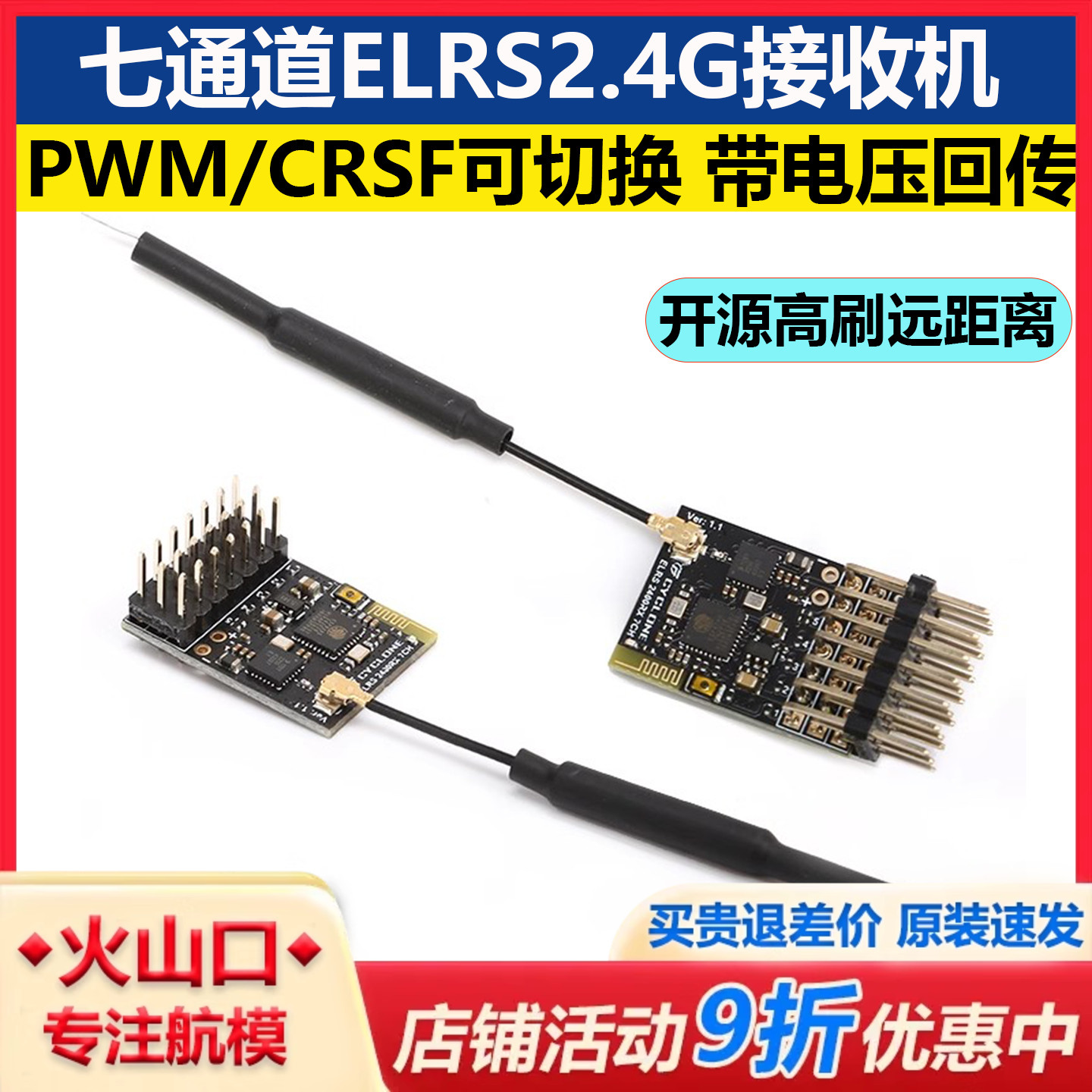 CYCLONE七通道ELRS2.4G接收机