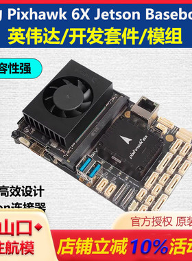 Holybro NNIDIA 英伟达Pixhawk 6X Jetson Baseboard开发套件模组