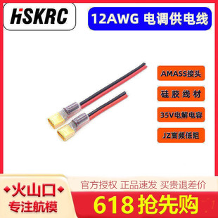 XT60公头带线 2-6S 电调供电线12AWG 硅胶线 无人机航模电源线