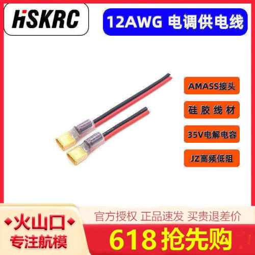 XT60公头12AWG无人机航模电源线