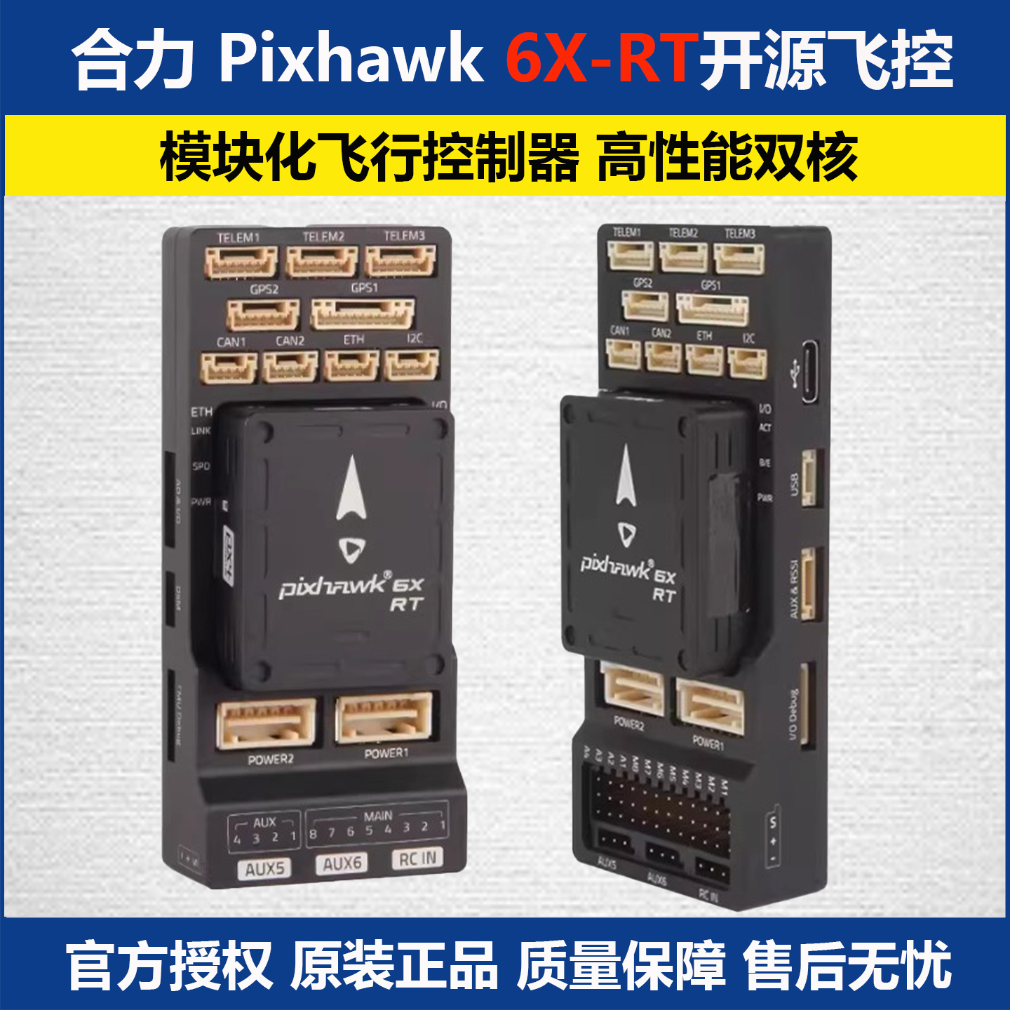 HolybroPixhawk6X-RT开源飞控