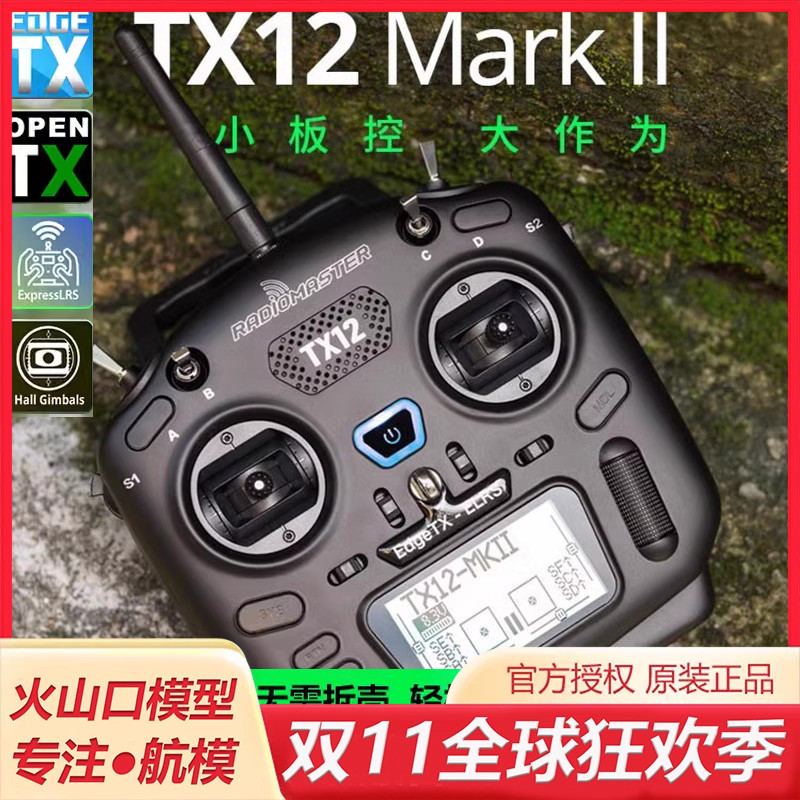 RadiomasterTX12MARKII遥控器