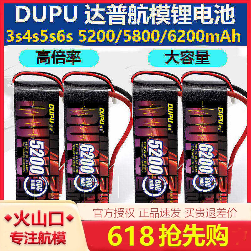 DUPU达普航模锂电池3s4s6s 5200/6200mAh 高倍率大容量直升机电池