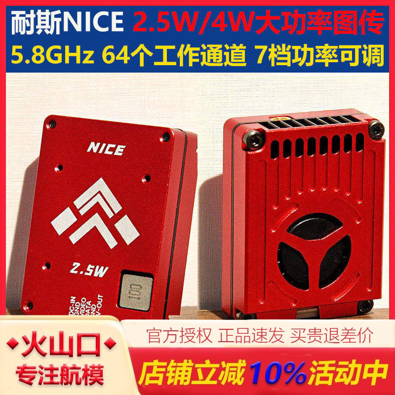耐斯 NICE图传 4W大功率 4000MW发射机 固定翼 FPV穿越机5.8G图传,模玩/动漫/周边/娃圈三坑/桌游,无人机/穿越机/穿越机配件,淘宝优惠券,粉丝福利购,淘宝优惠卷