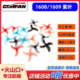 四叶桨叶 乾丰1608 三叶 1609 1S穿越机无刷mubula室内 40MM1.0