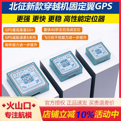 北征P15/P18/P25ProGPS穿越机
