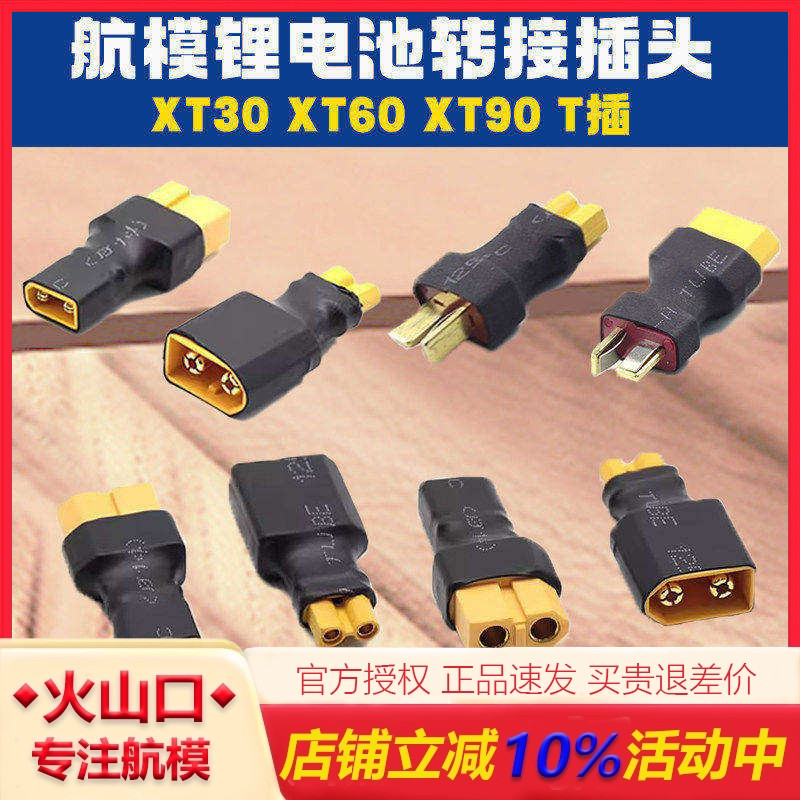 AMASS无人机航模锂电池转接头图片