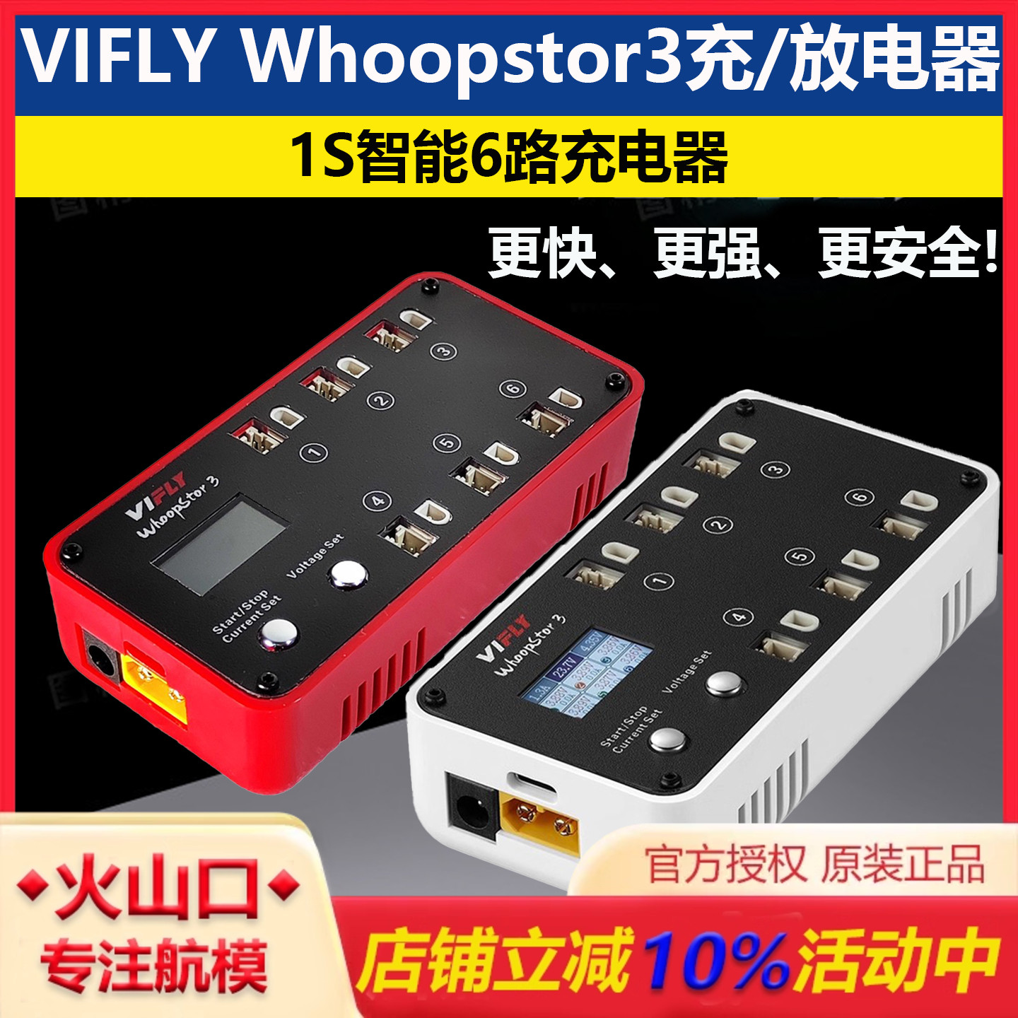 vifly三代穿越机1S锂电池PH2.0